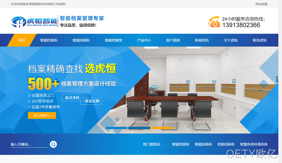 虎恒智能网站案例